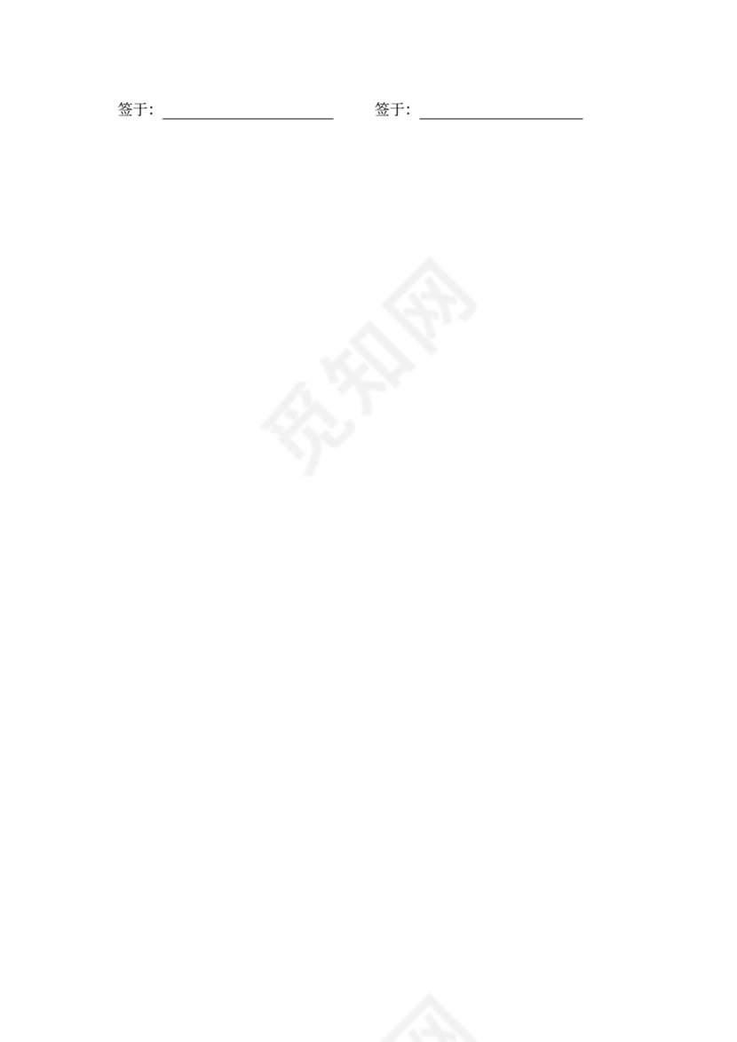 项目技术开发合同