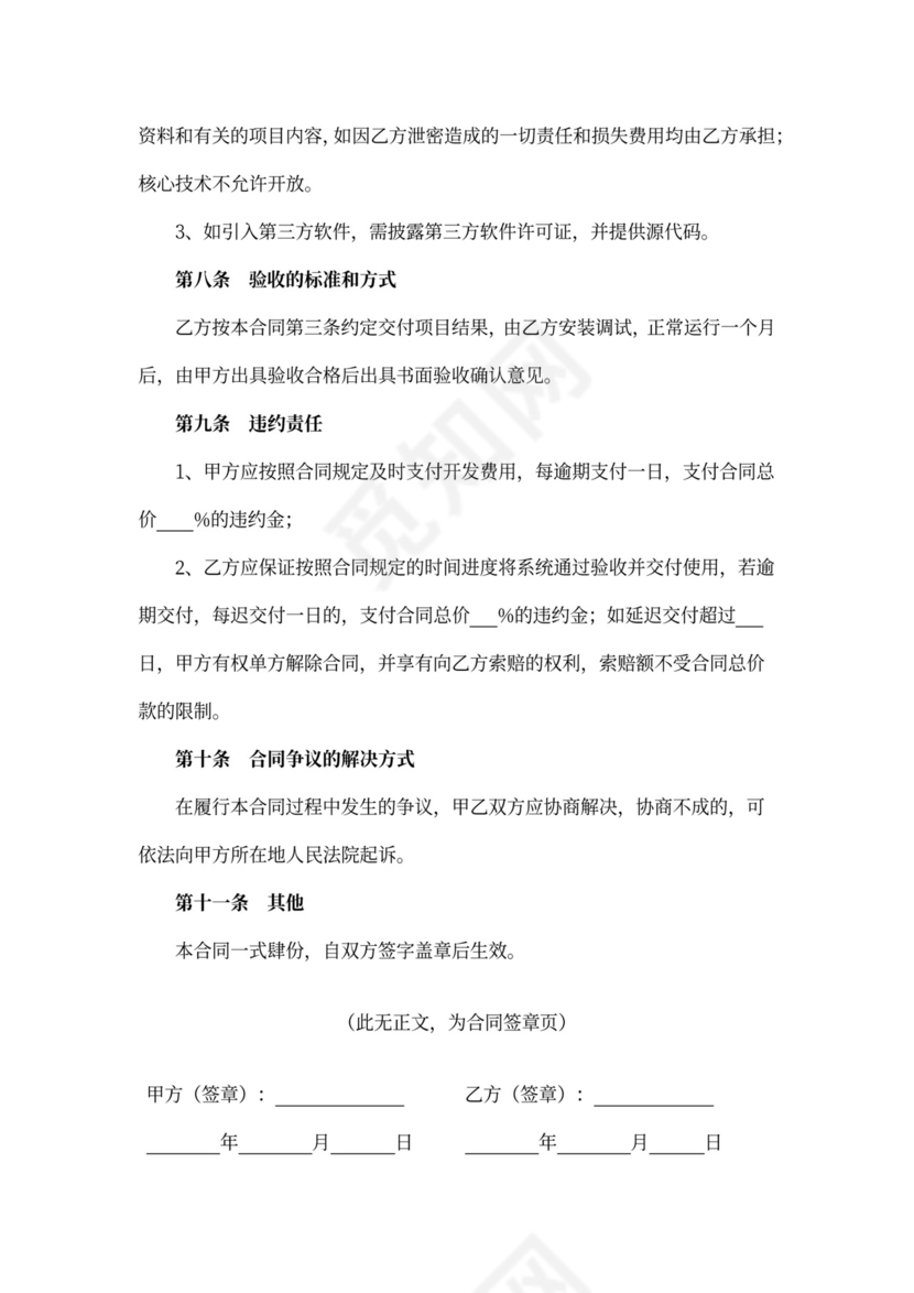 项目技术开发合同