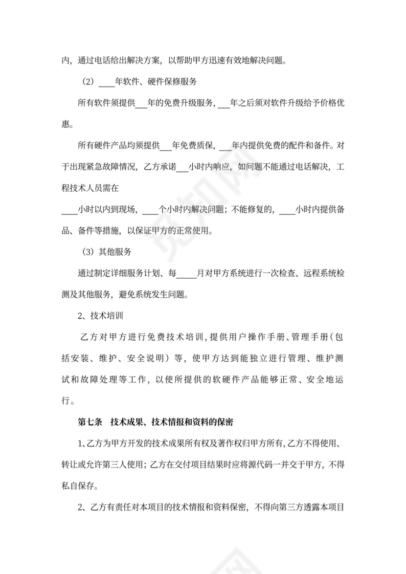 项目技术开发合同