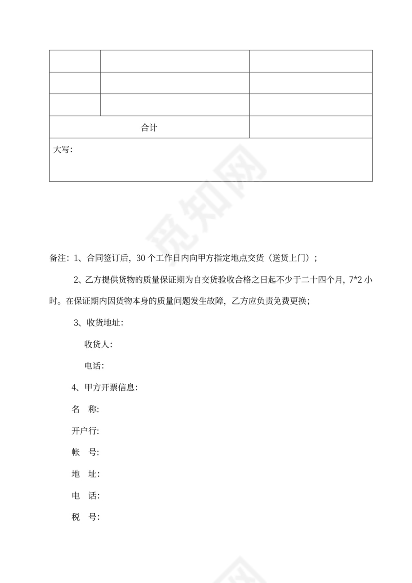 技术支持服务合同