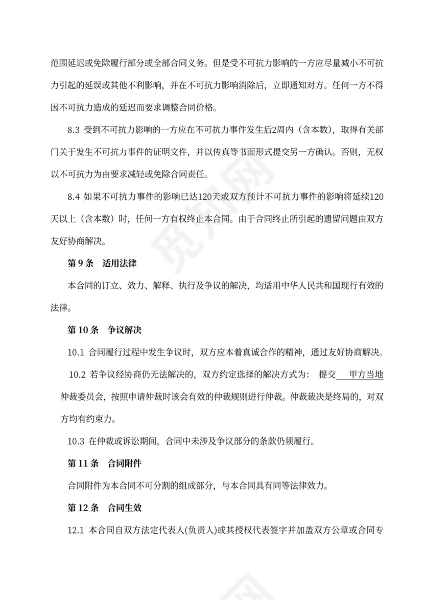 技术支持服务合同