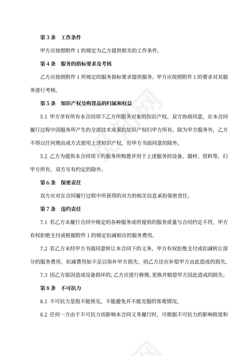 技术支持服务合同