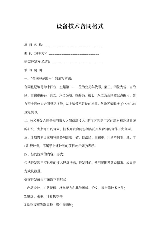 设备技术合同