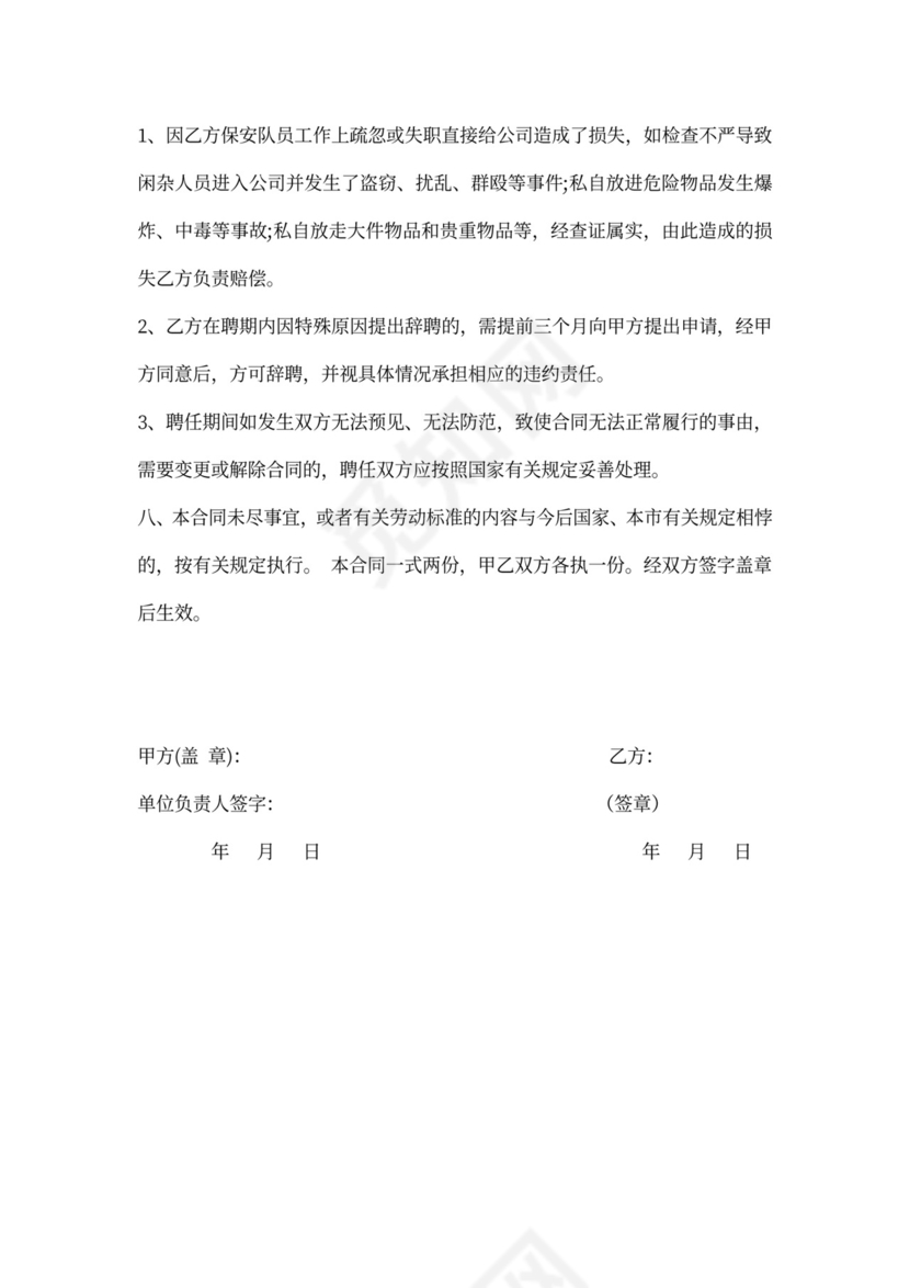 保安雇佣合同书