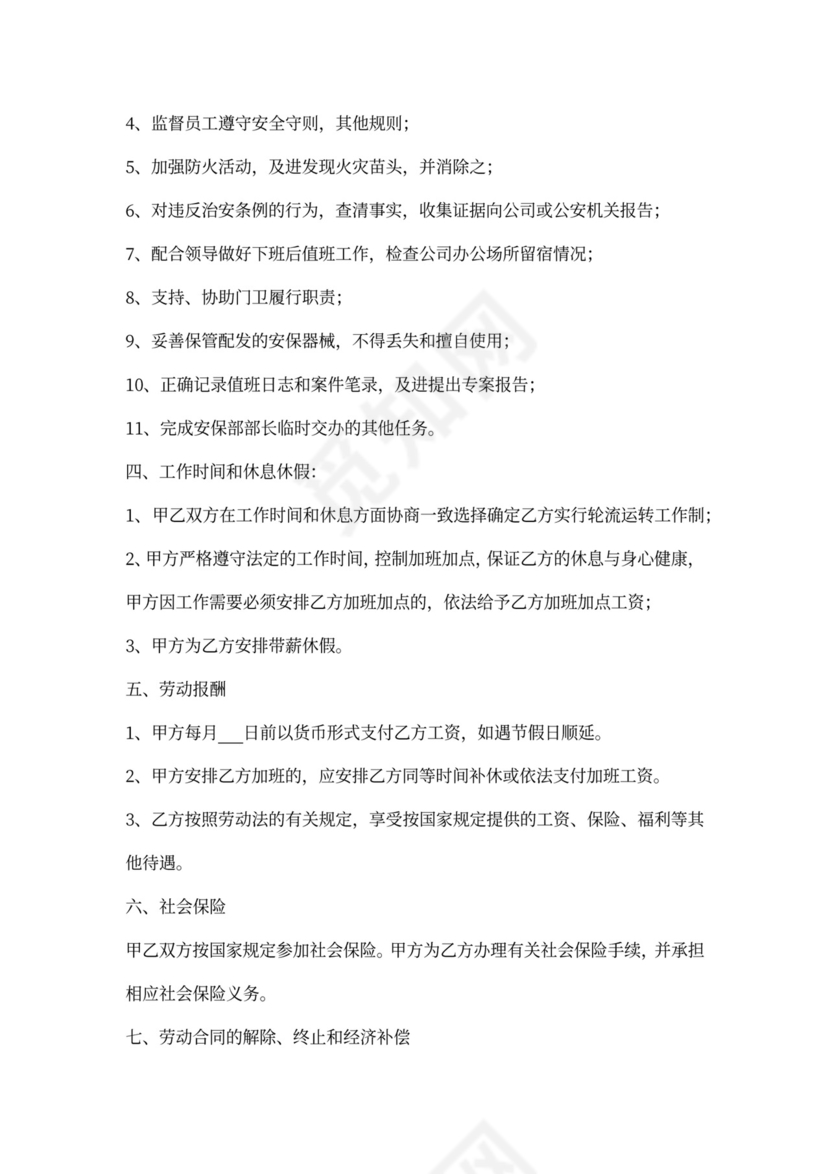 保安雇佣合同书