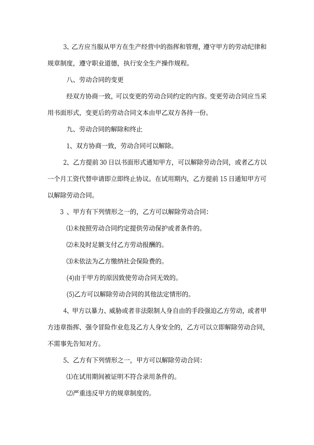 雇佣护工劳动合同范本