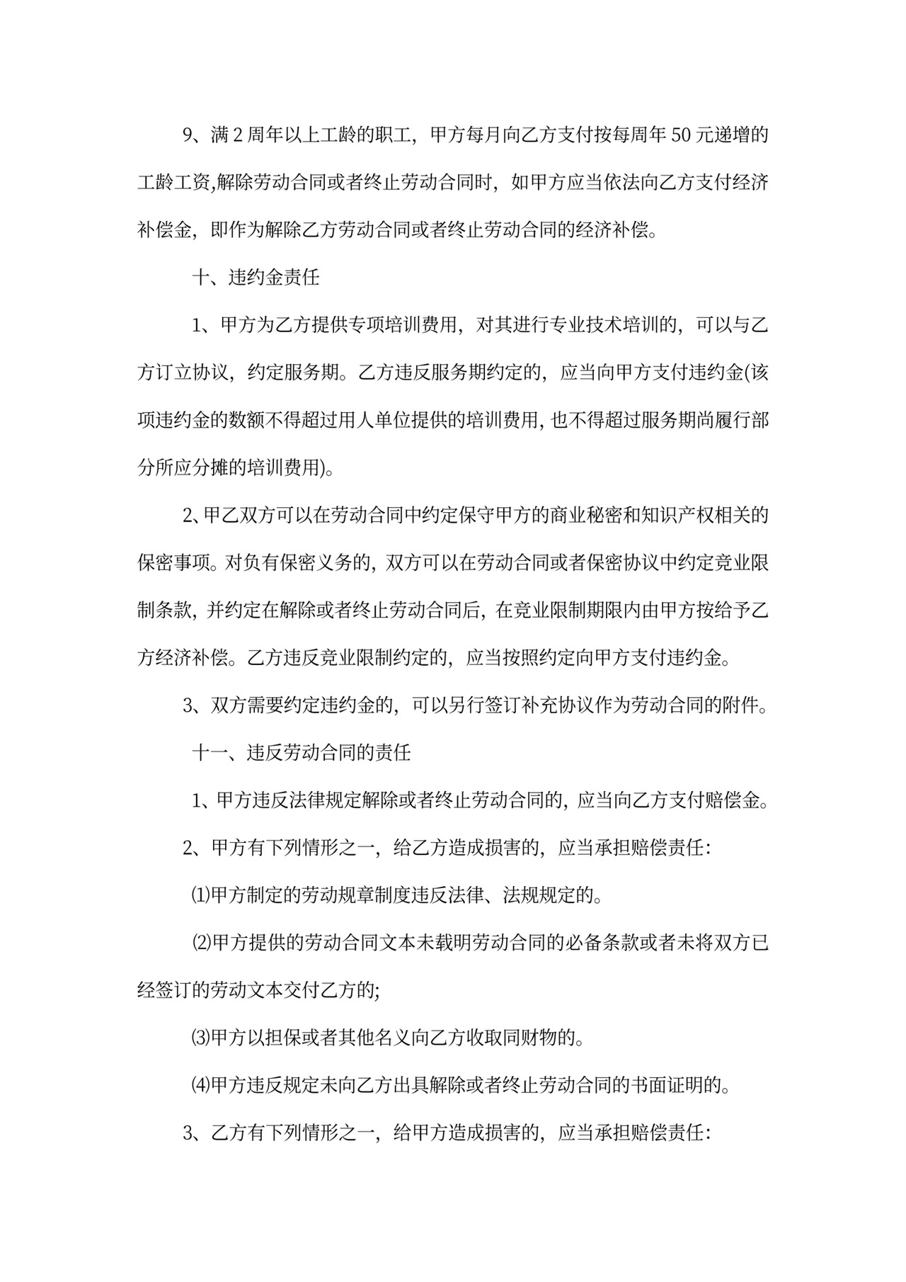 雇佣护工劳动合同范本