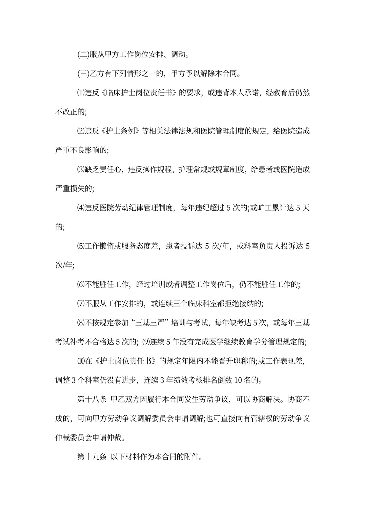 雇佣护工劳动合同范本