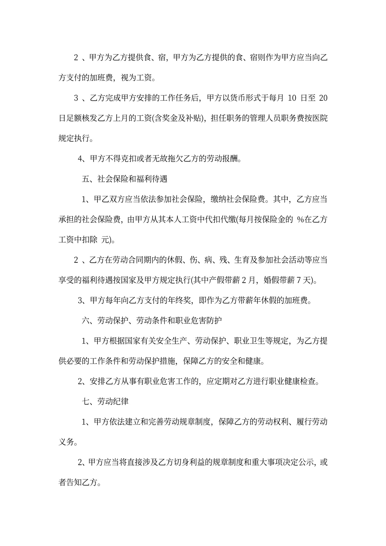 雇佣护工劳动合同范本