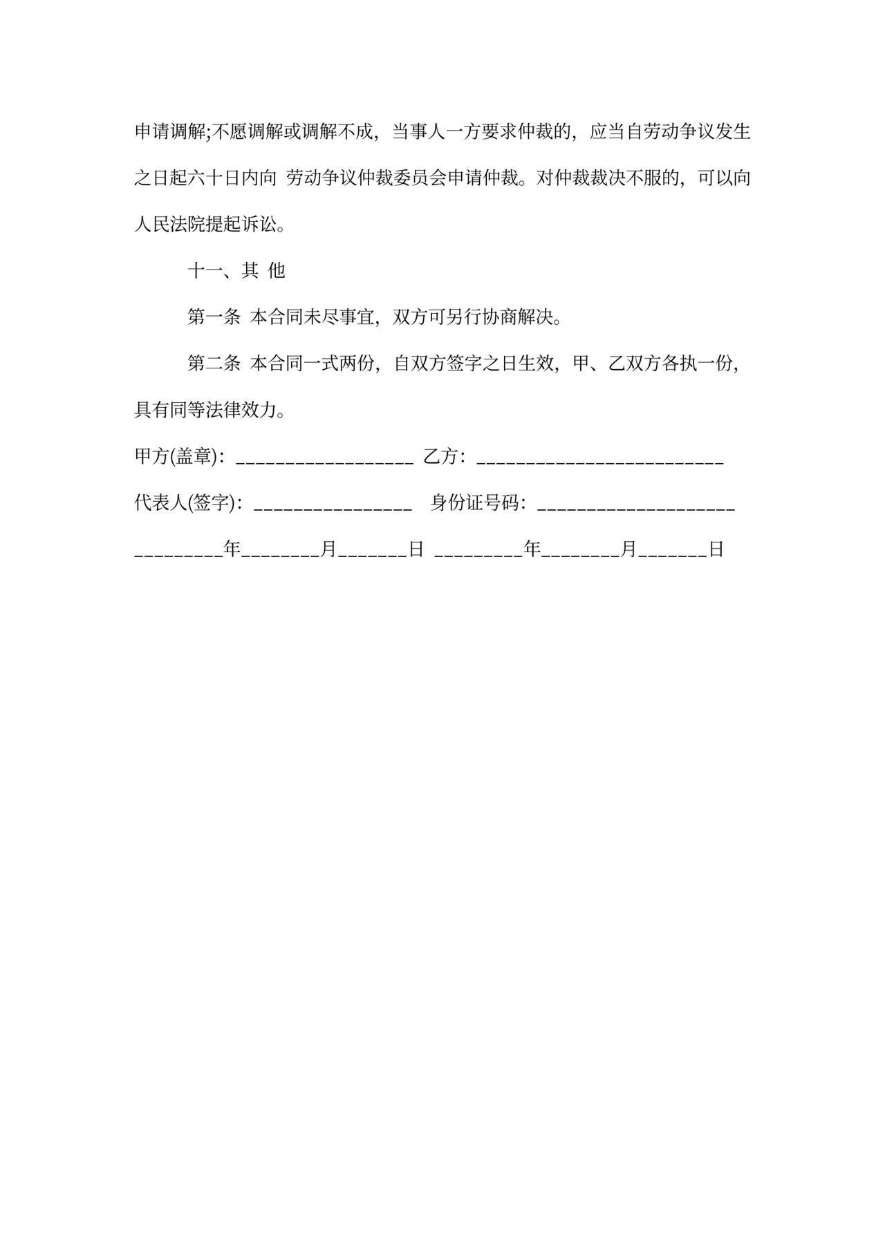 雇佣护工劳动合同范本