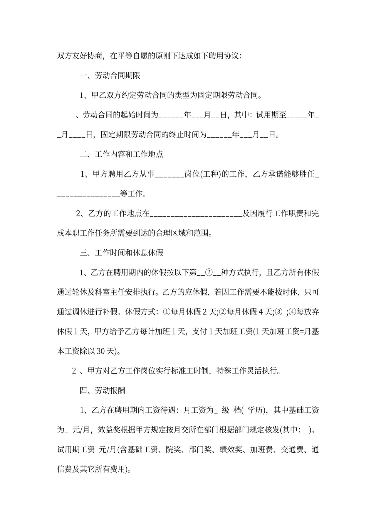 雇佣护工劳动合同范本