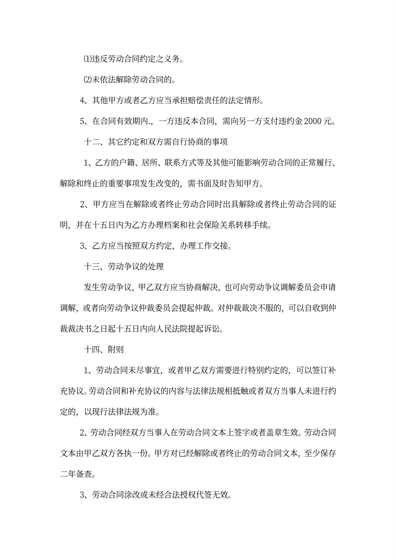 雇佣护工劳动合同范本