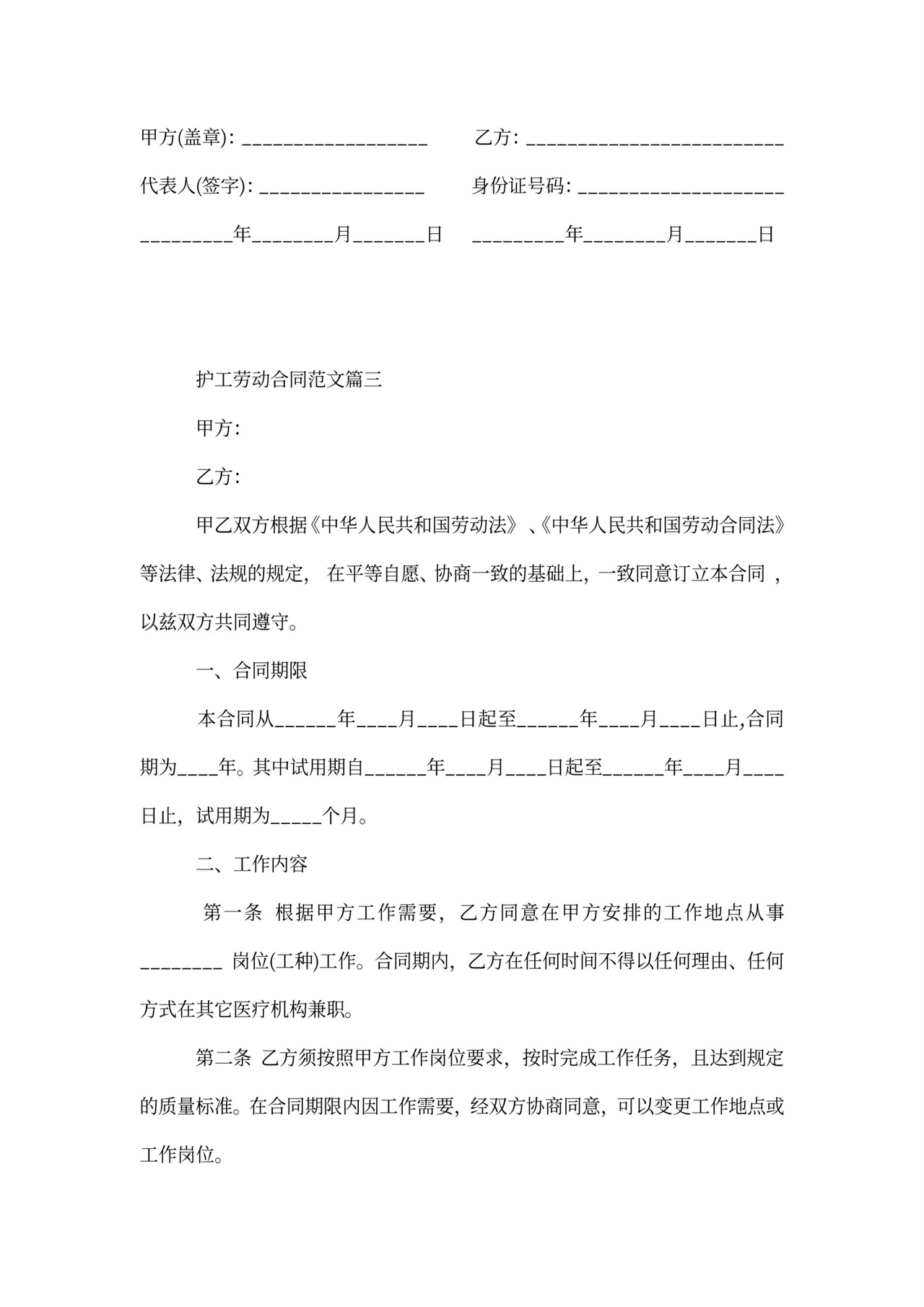 雇佣护工劳动合同范本