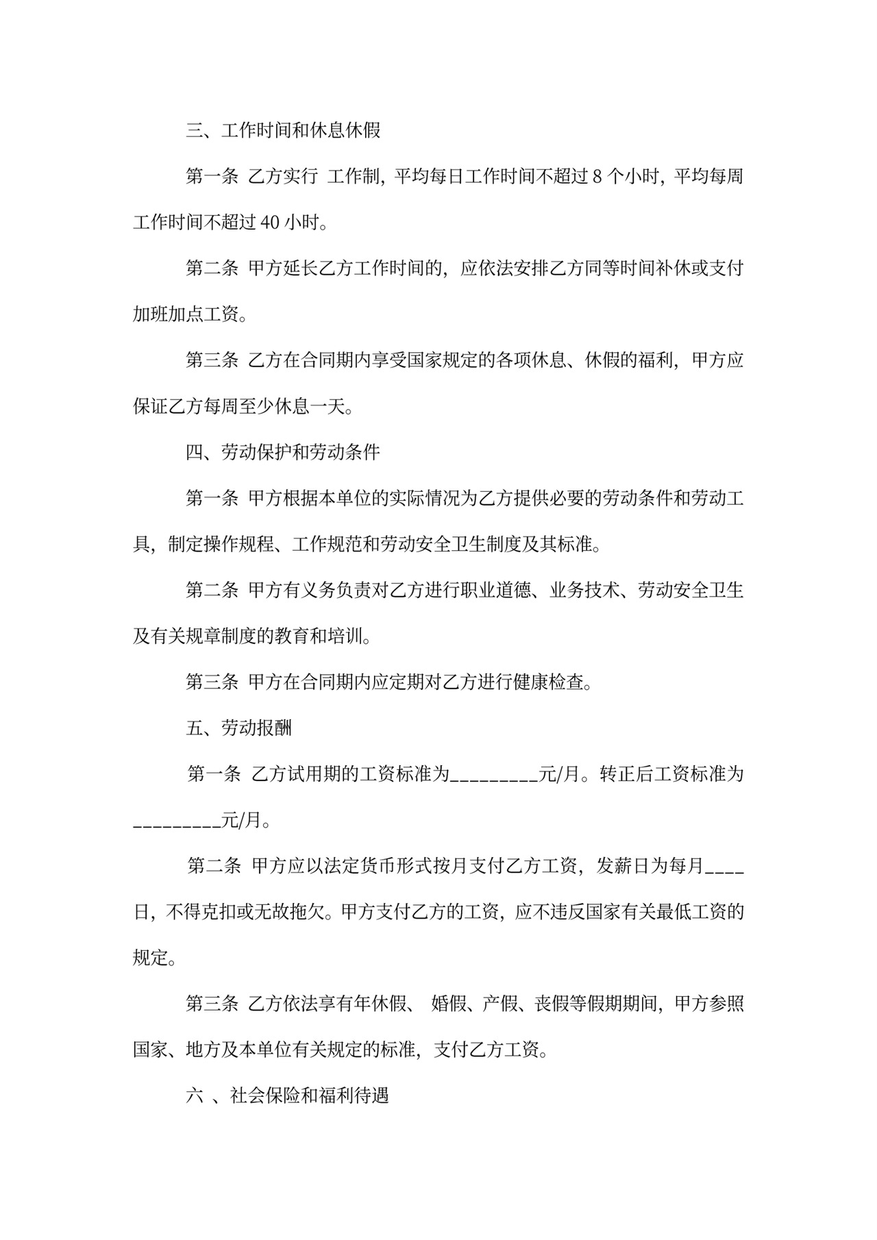 雇佣护工劳动合同范本