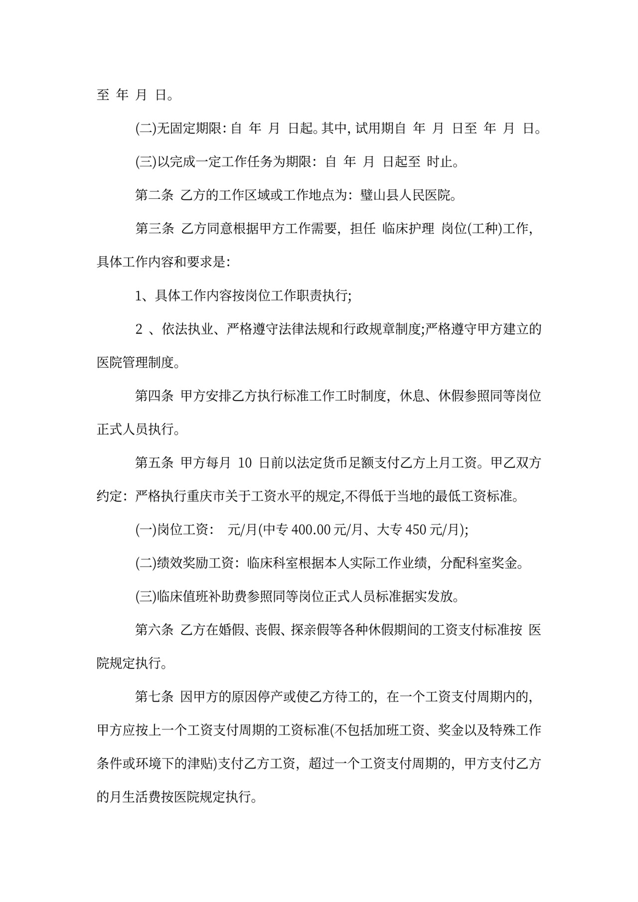 雇佣护工劳动合同范本