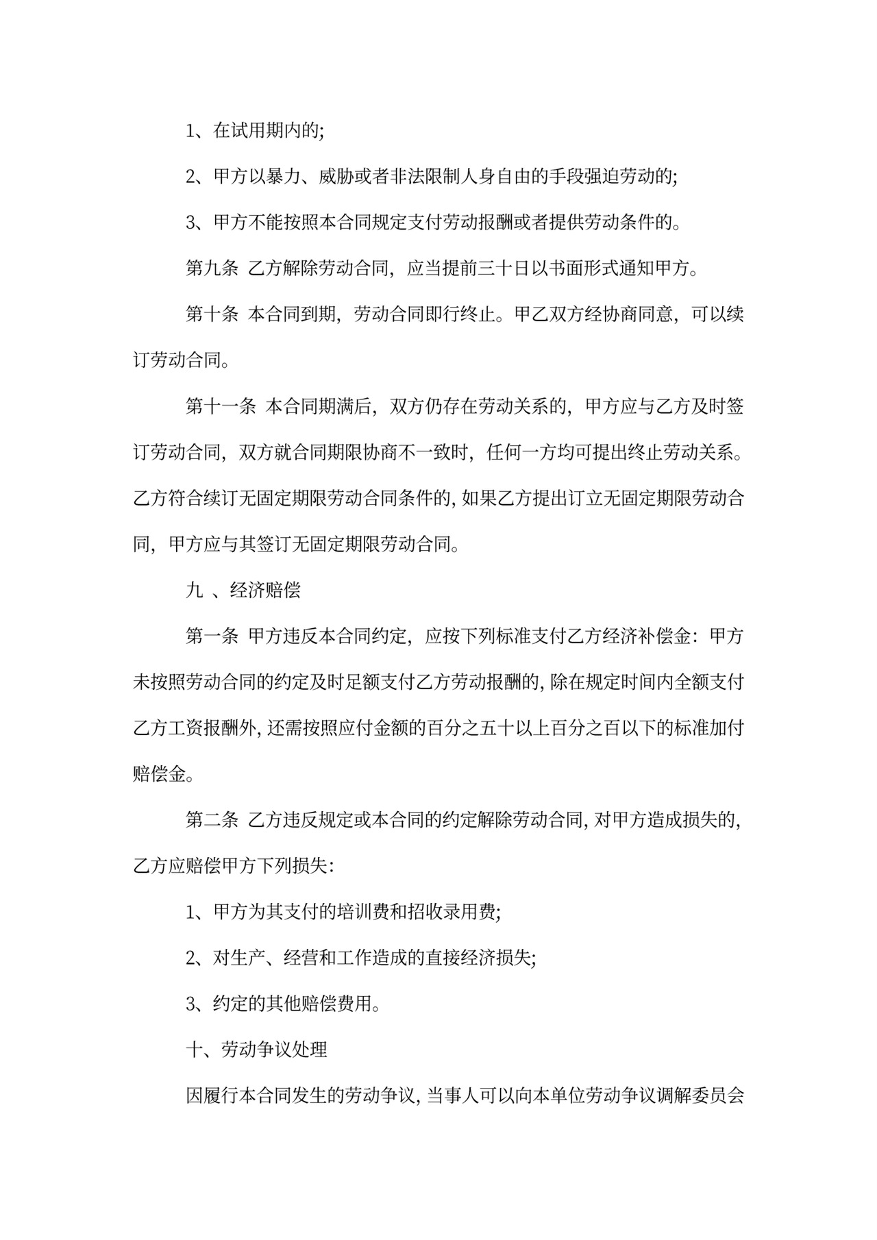 雇佣护工劳动合同范本