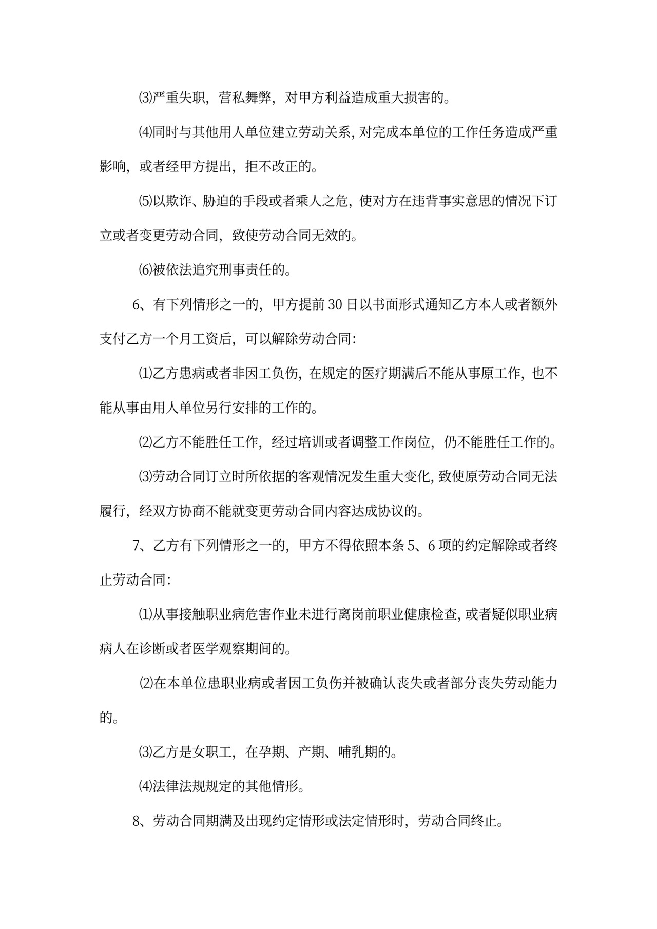 雇佣护工劳动合同范本