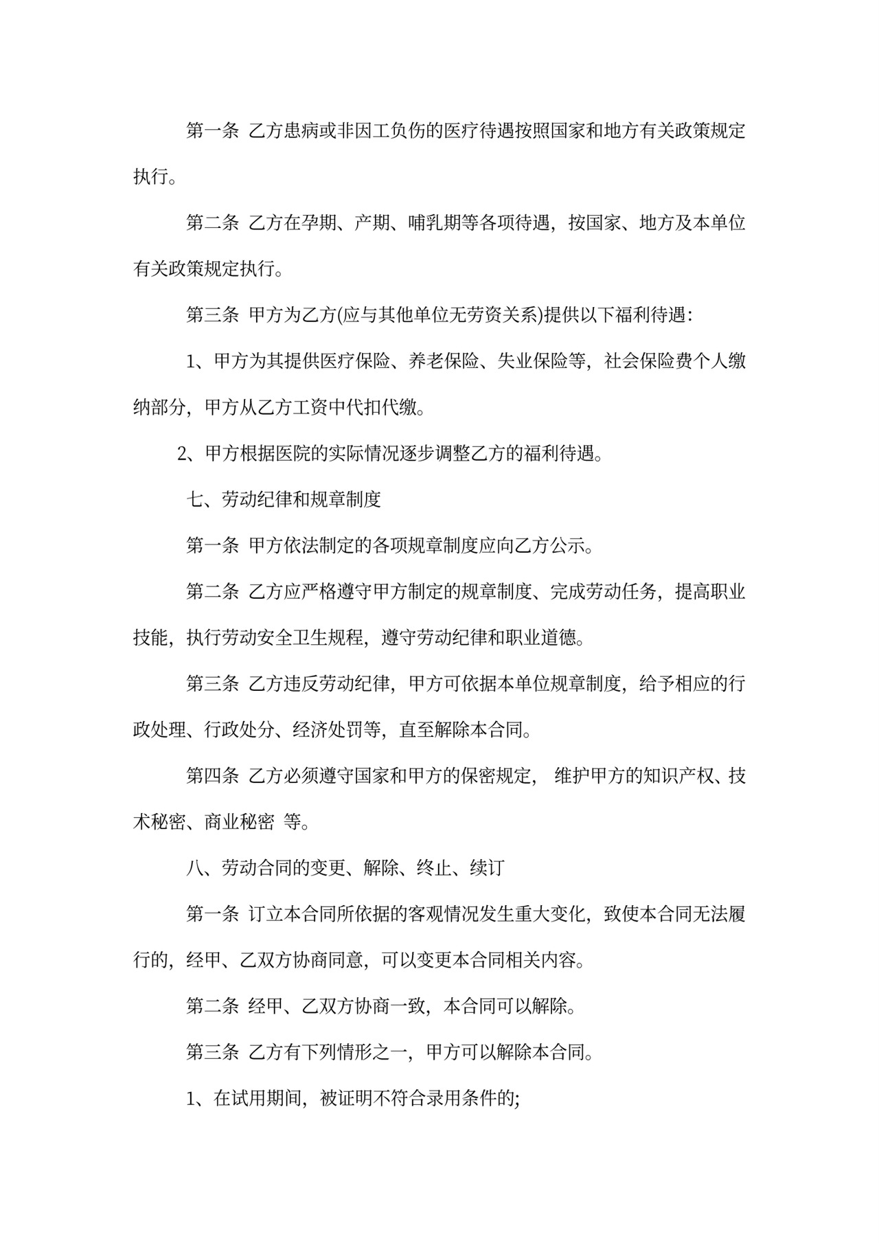 雇佣护工劳动合同范本