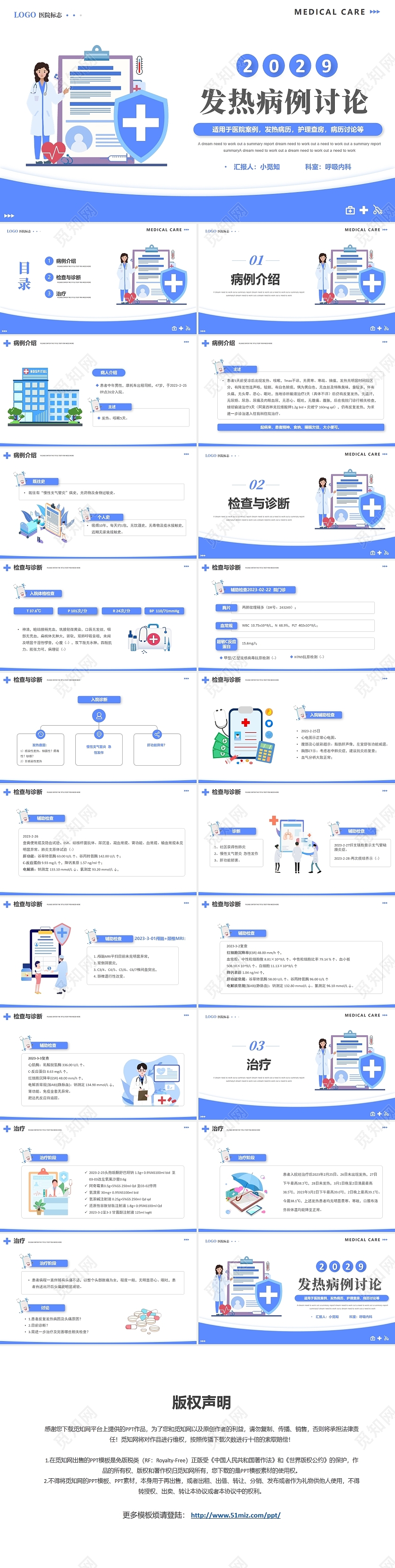 简约插画风医疗医院发热病例讨论PPT模板