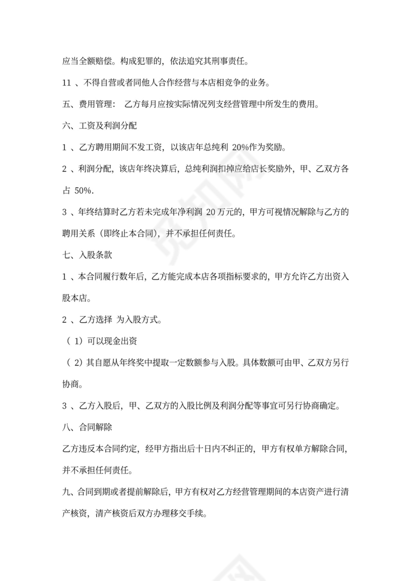 店长的聘用合同范本