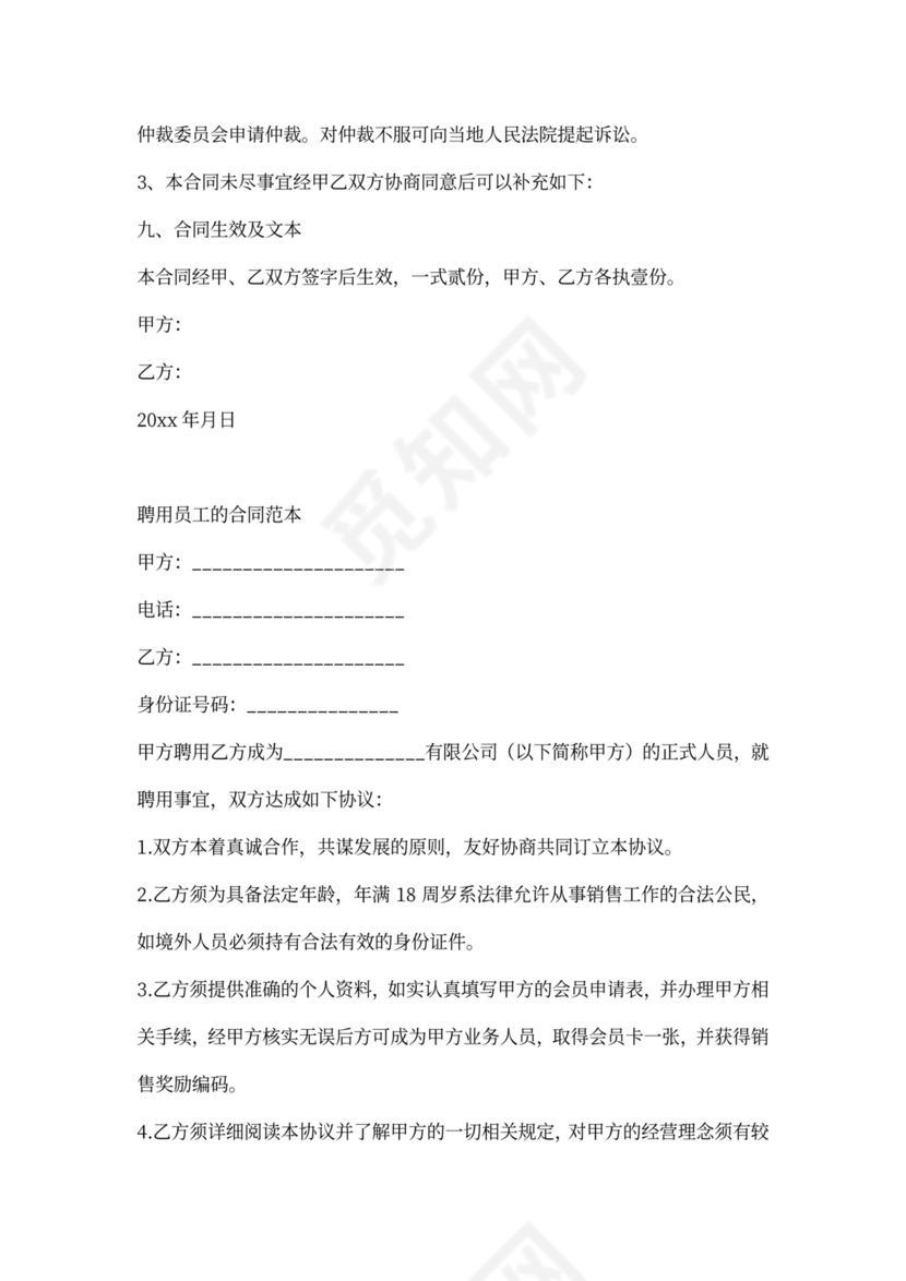 店长的聘用合同范本