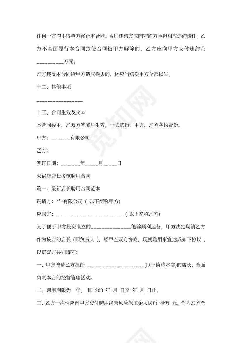 店长的聘用合同范本