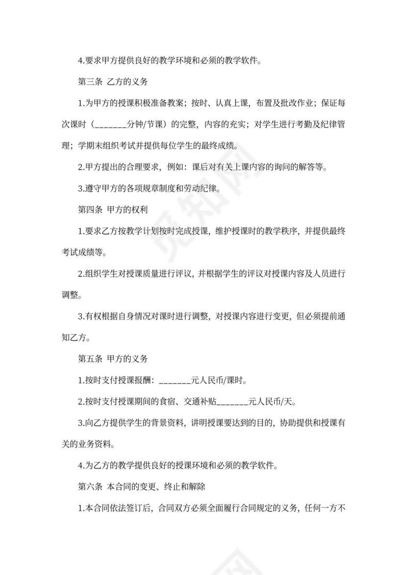 店长的聘用合同范本