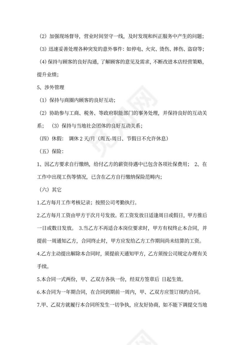 店长的聘用合同范本