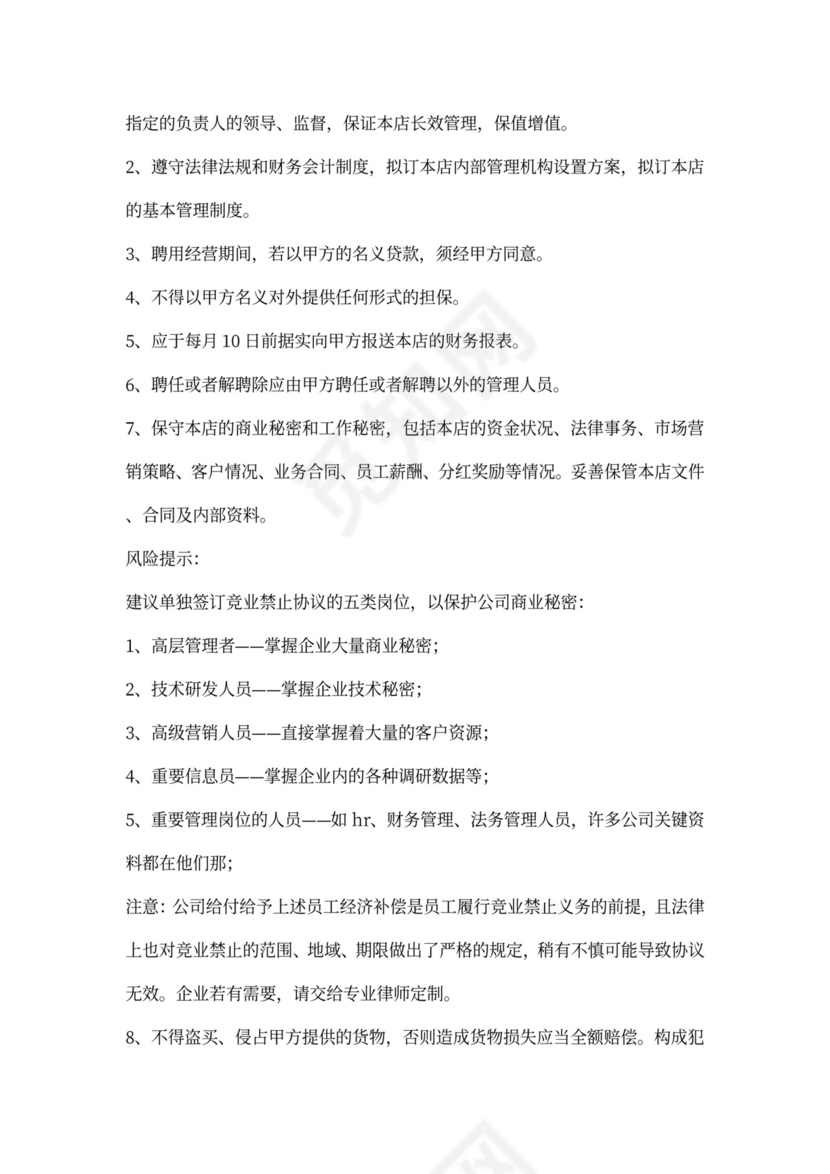 店长的聘用合同范本