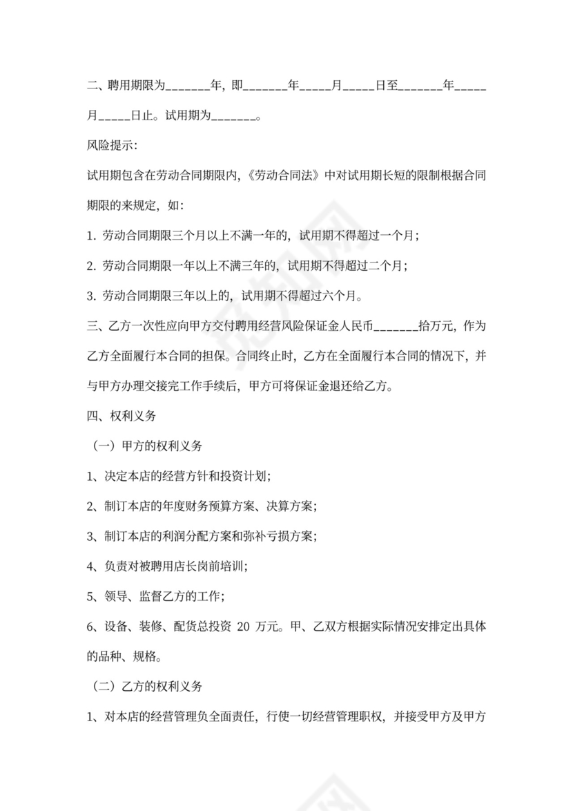 店长的聘用合同范本