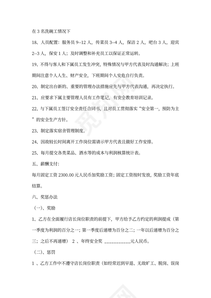 店长的聘用合同范本