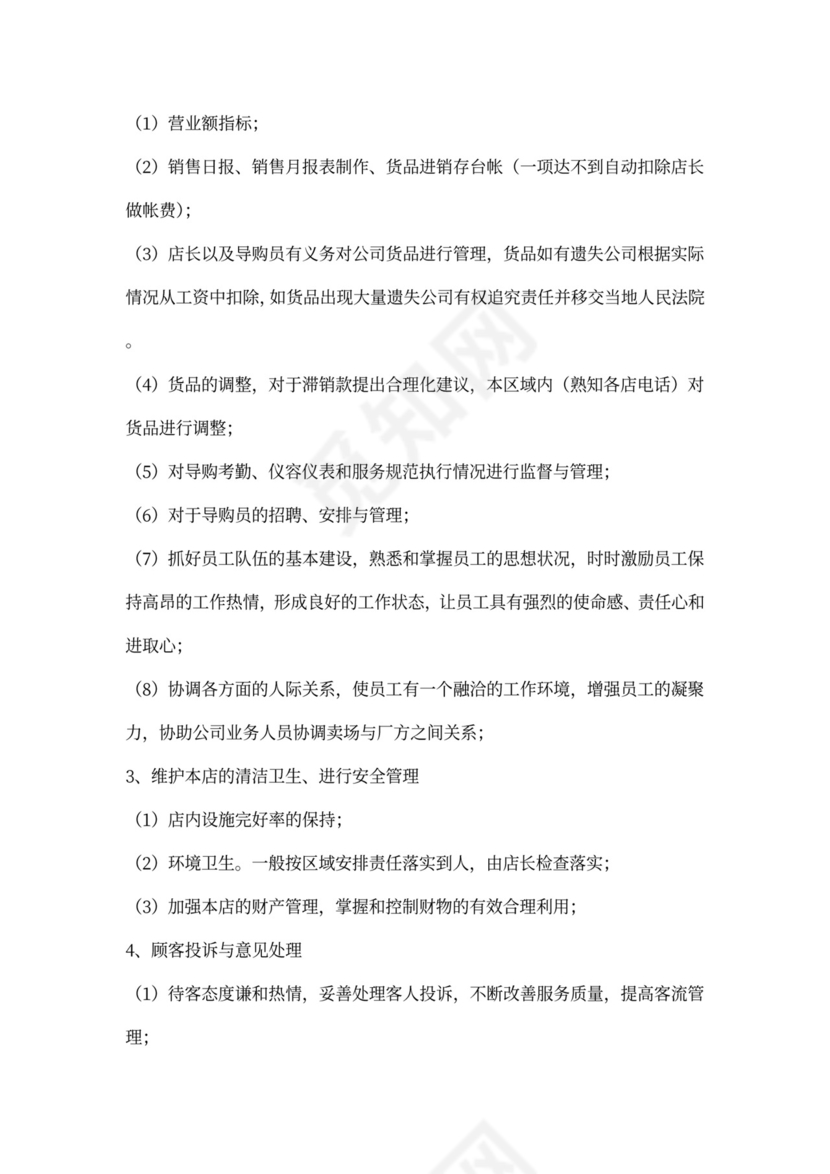 店长的聘用合同范本