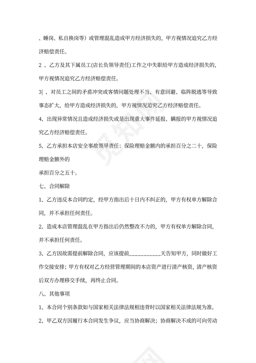 店长的聘用合同范本