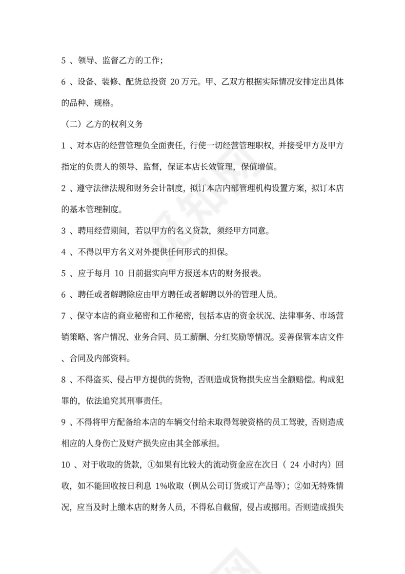 店长的聘用合同范本