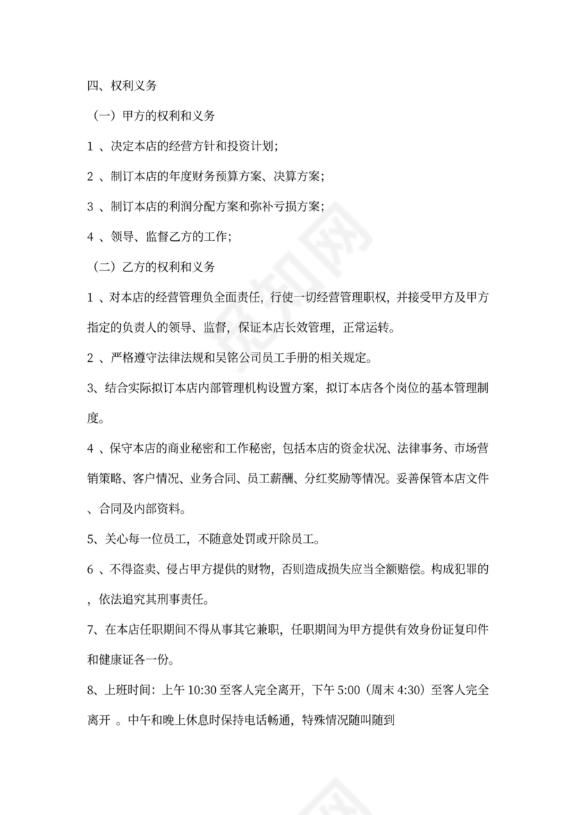 店长的聘用合同范本