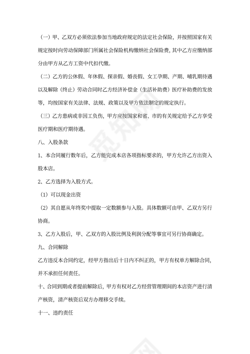 店长的聘用合同范本