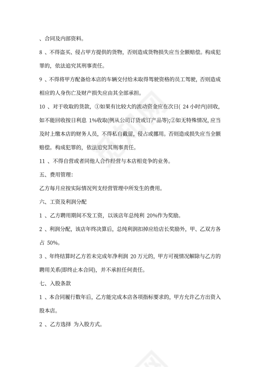 店长的聘用合同范本