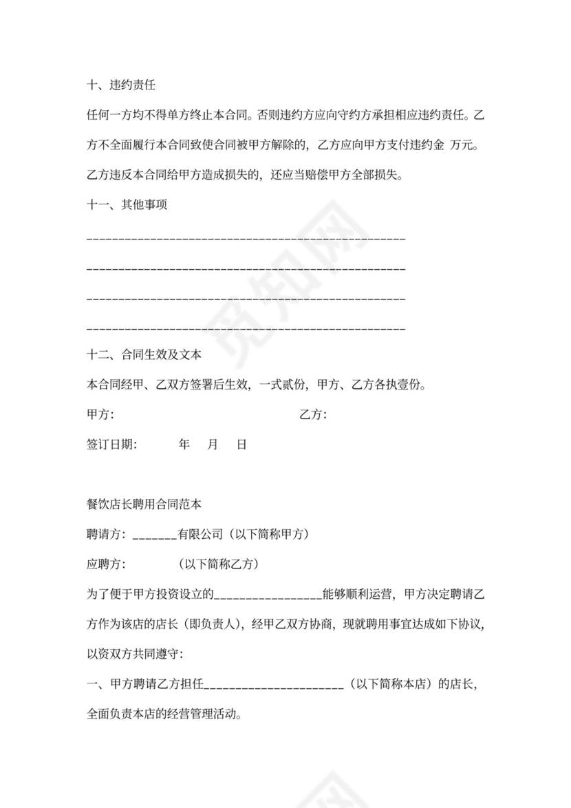 店长的聘用合同范本