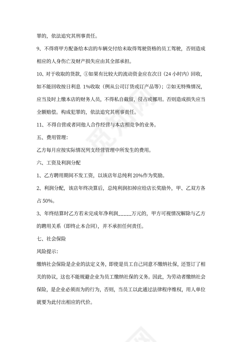 店长的聘用合同范本