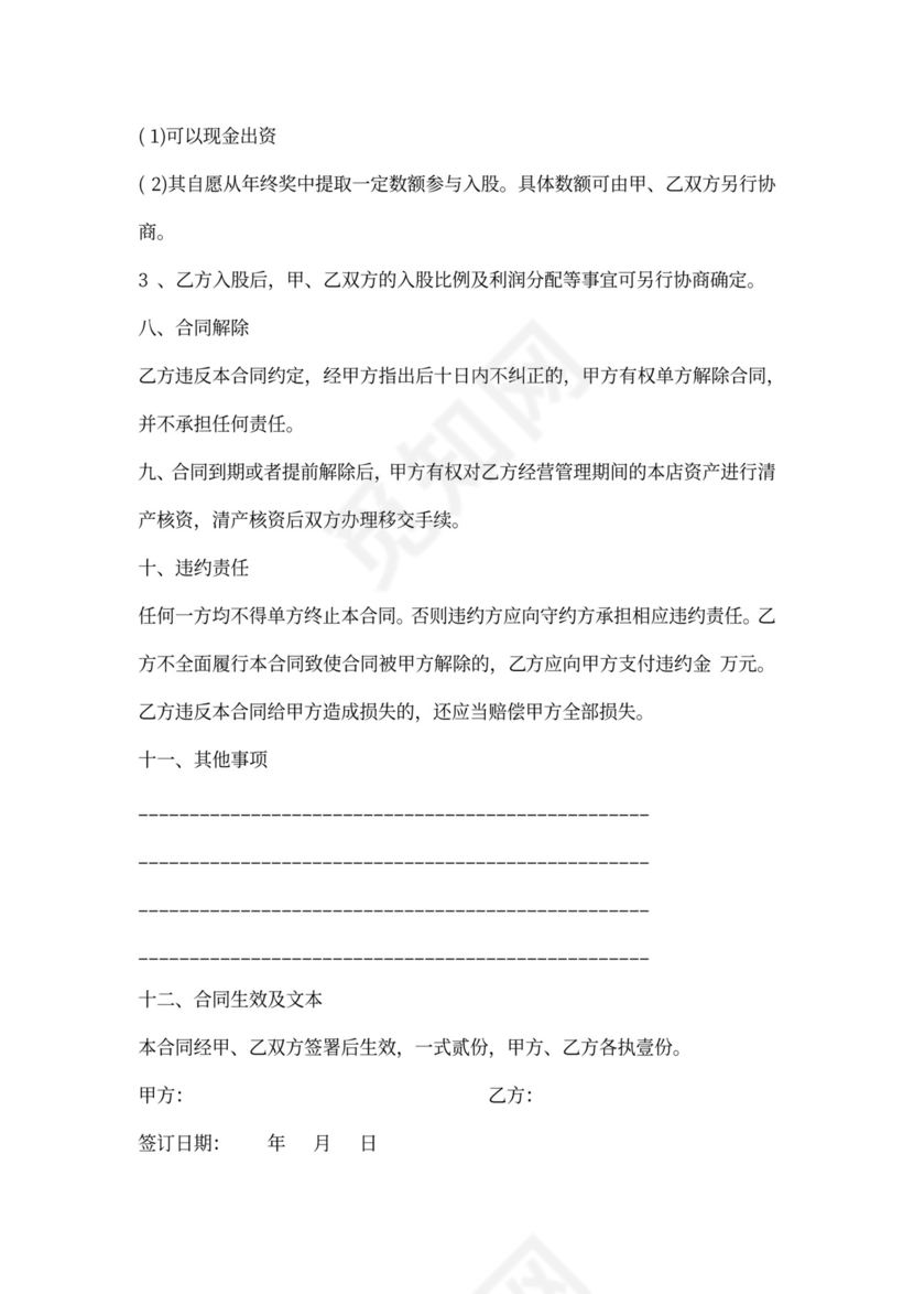 店长的聘用合同范本