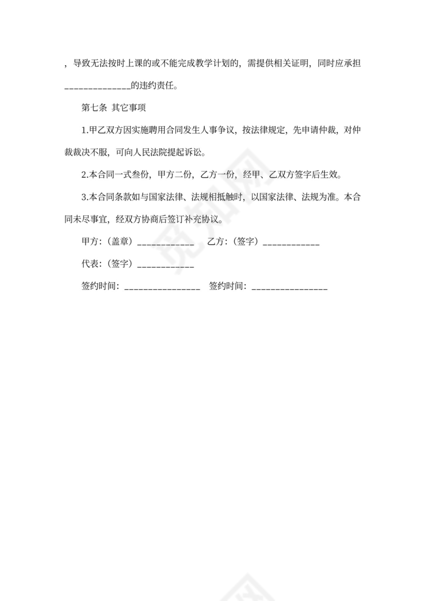 店长的聘用合同范本