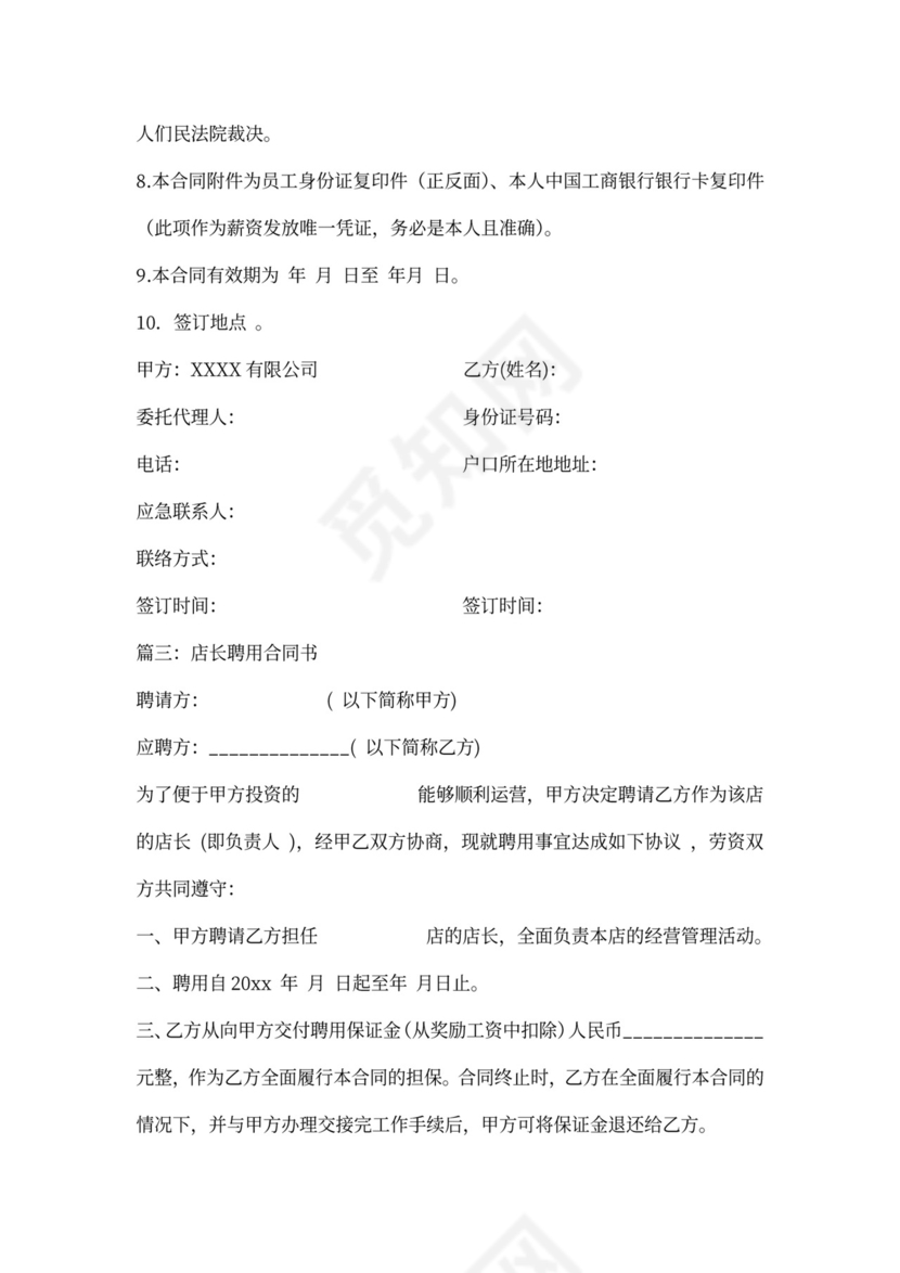 店长的聘用合同范本