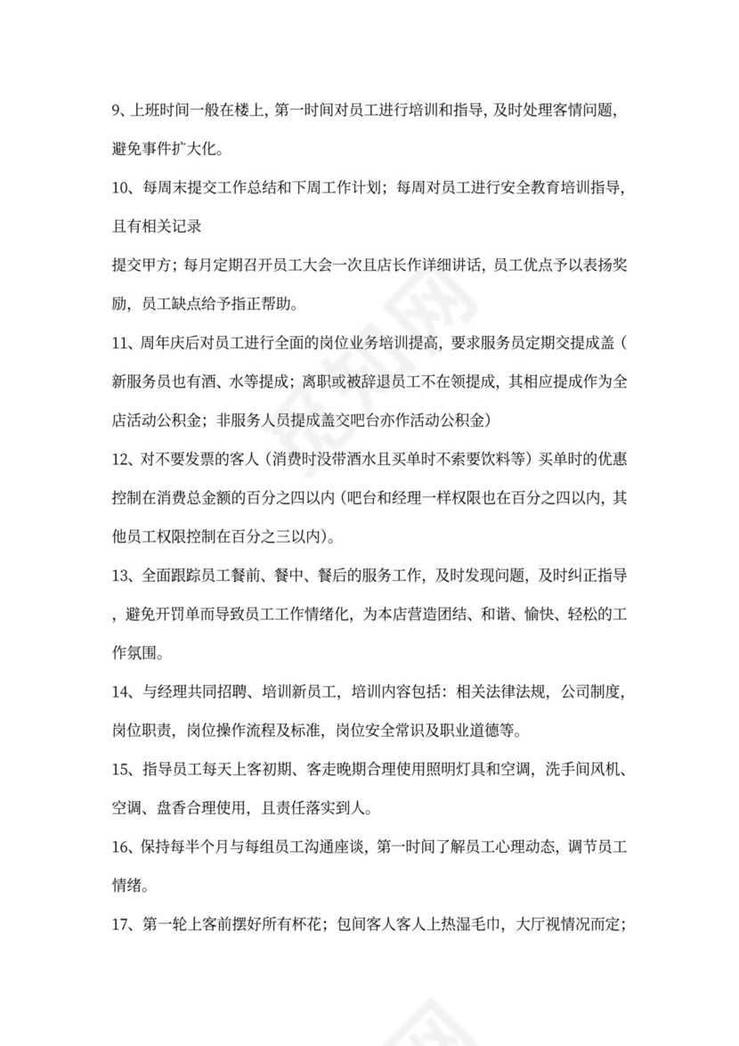 店长的聘用合同范本