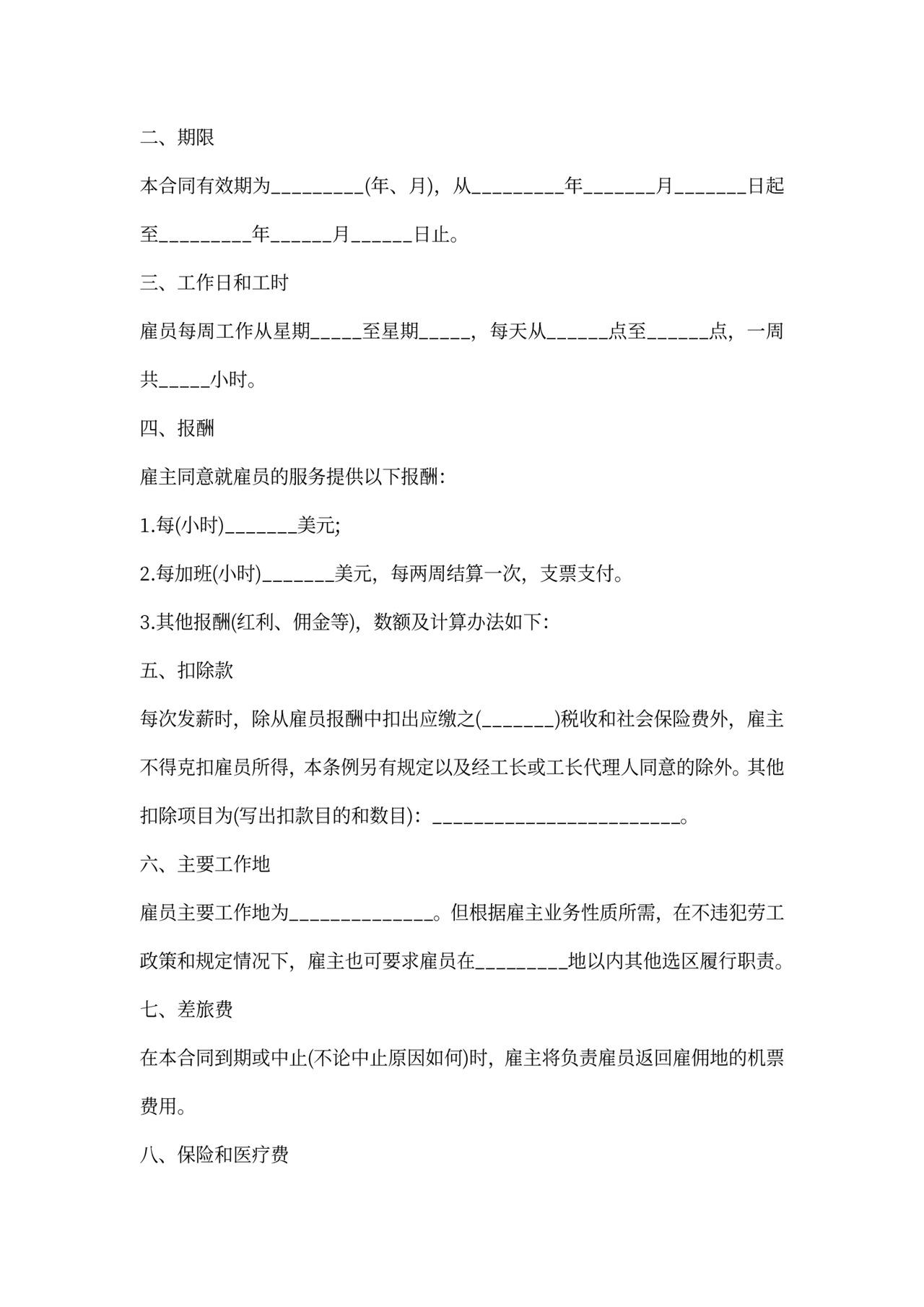 企业雇佣合同范本4篇新