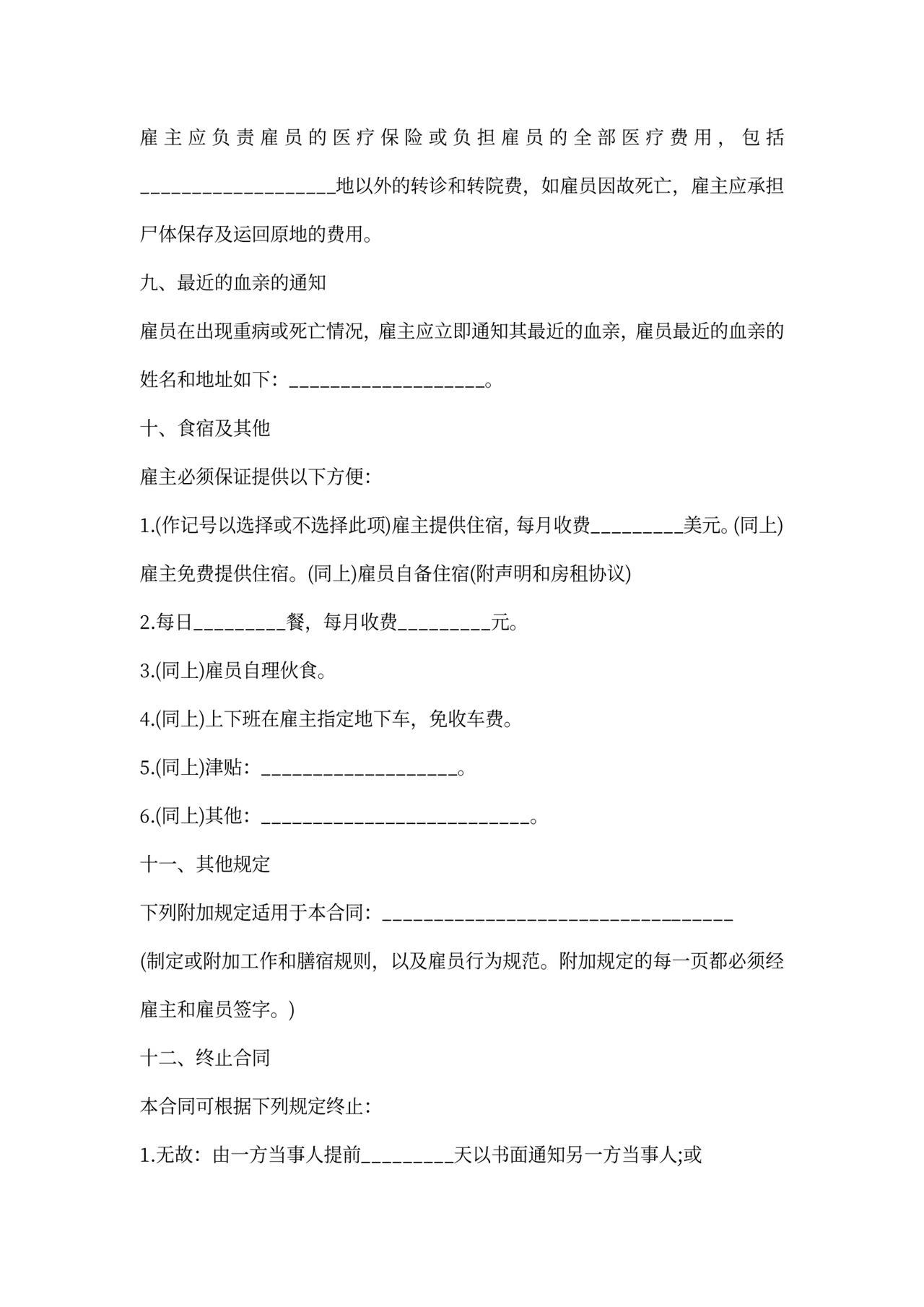 企业雇佣合同范本4篇新