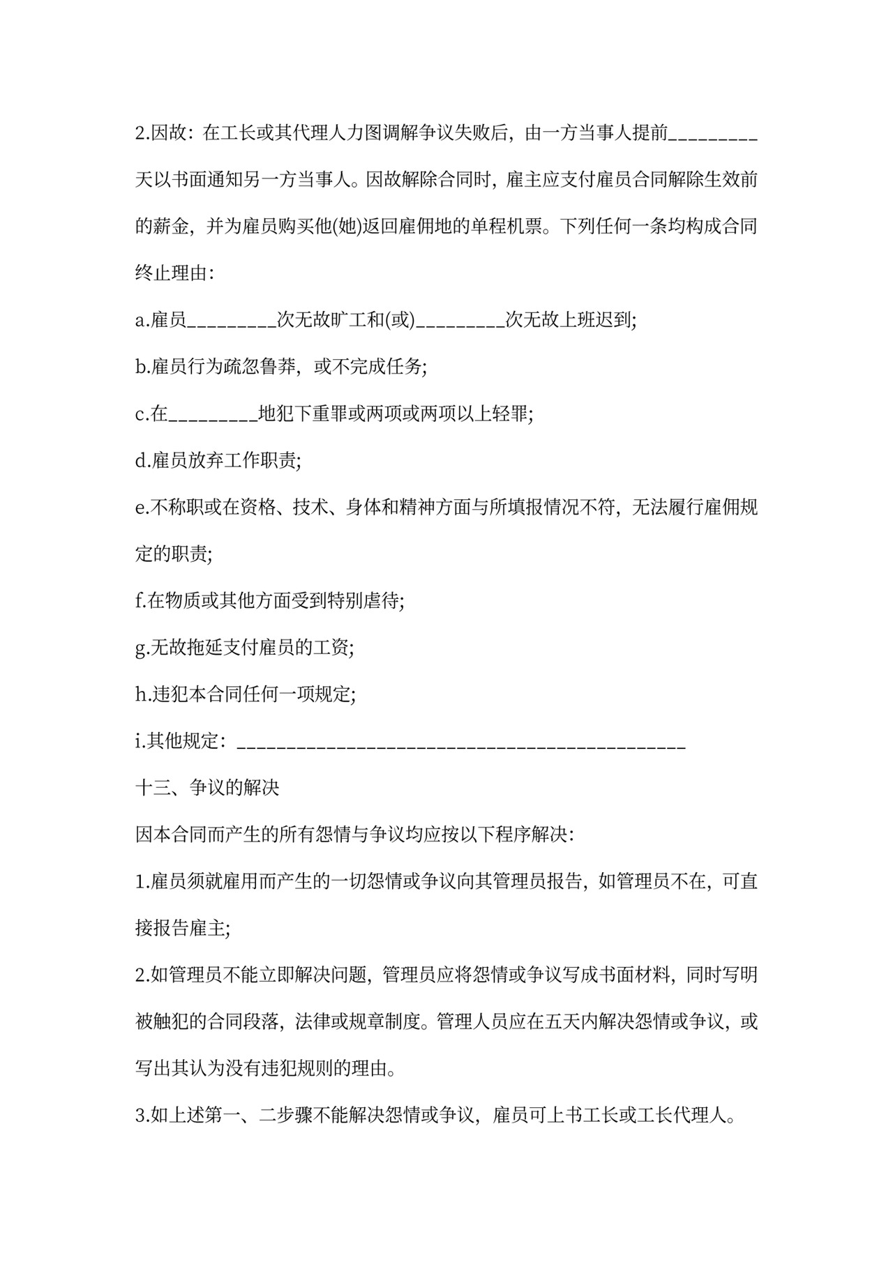 企业雇佣合同范本4篇新