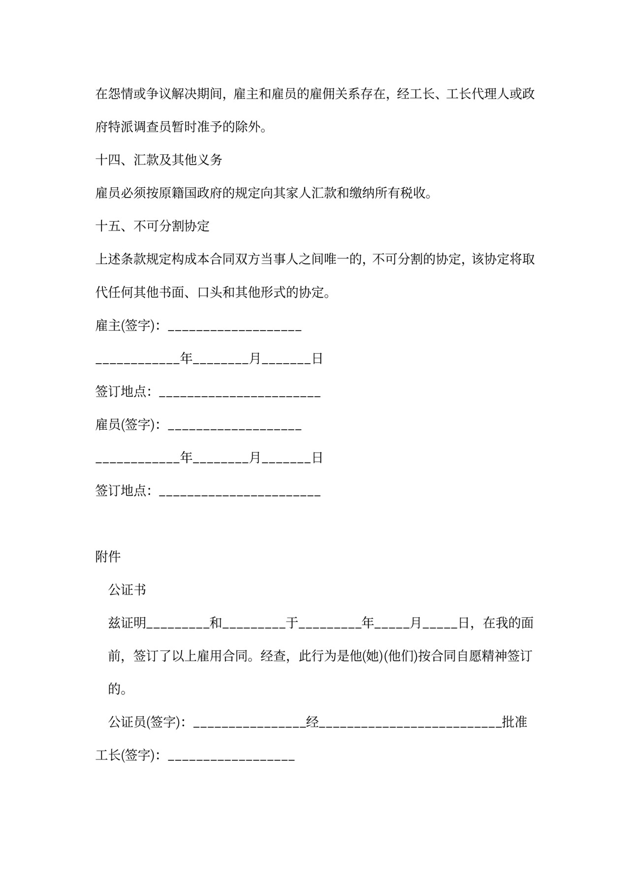 企业雇佣合同范本4篇新