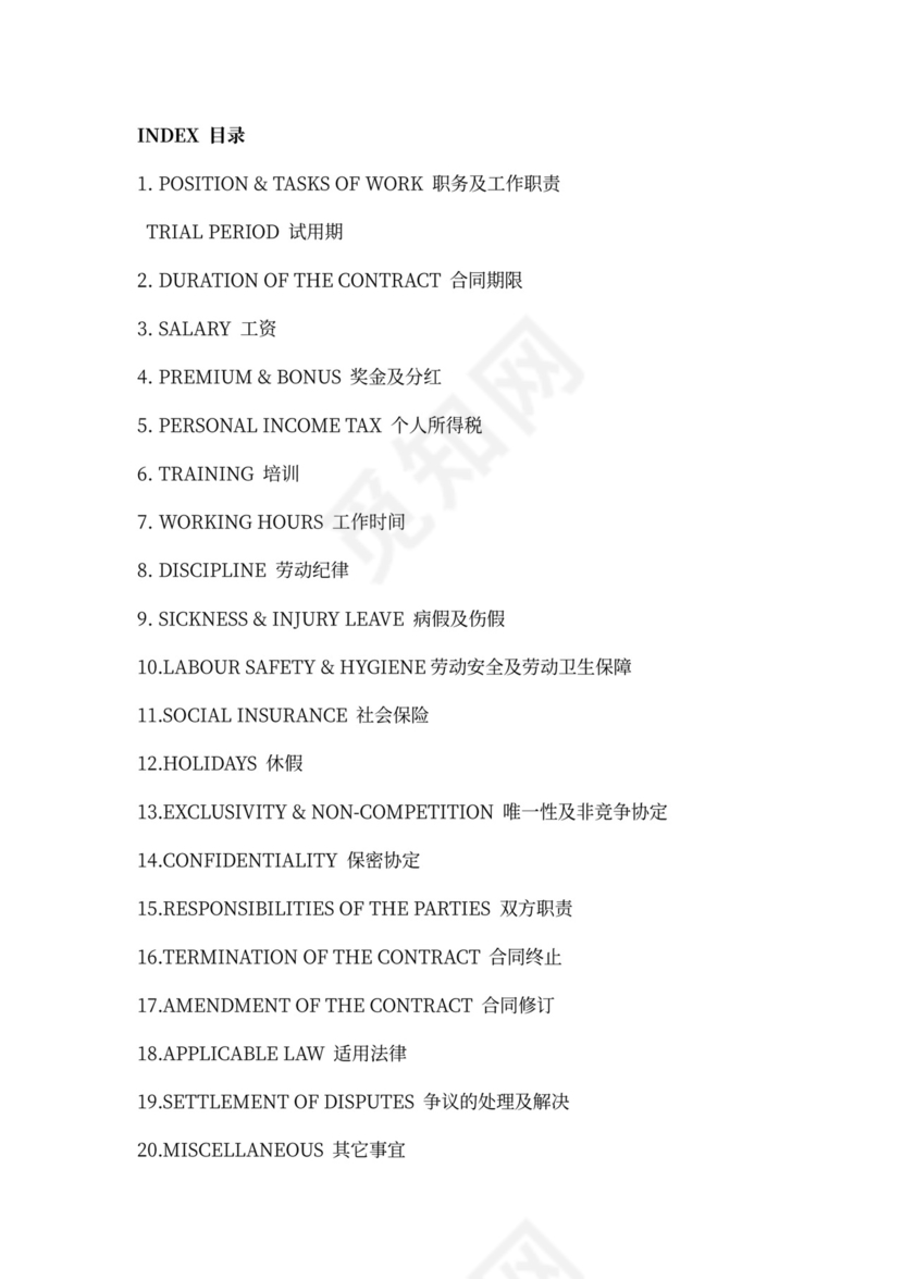 雇佣外国人劳动合同