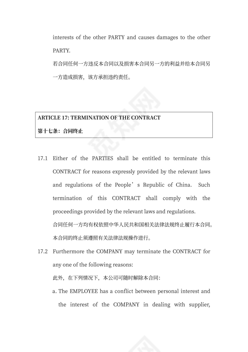 雇佣外国人劳动合同