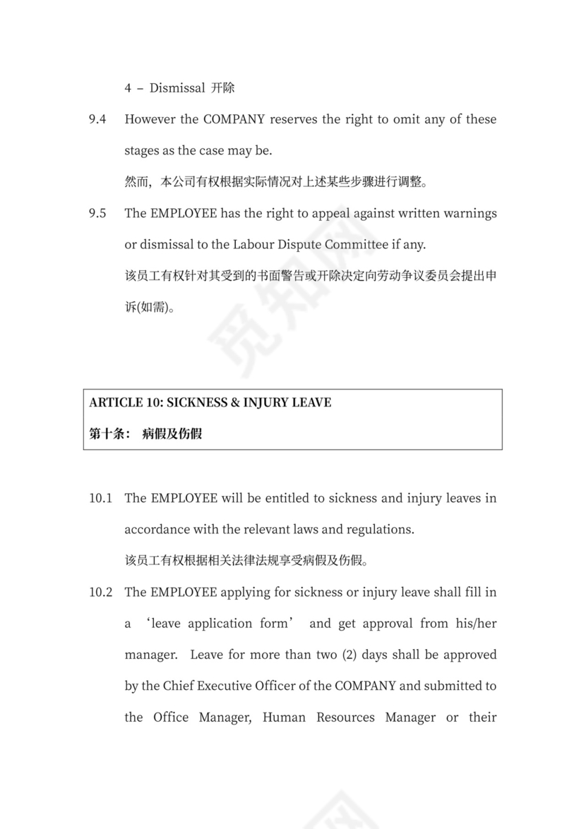 雇佣外国人劳动合同